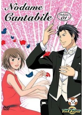 аниме Нодамэ Кантабиле [ТВ-3] (Nodame Cantabile: Finale) 07.07.15