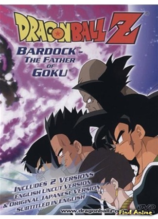 аниме Драгонболл Зет: Спэшл первый [1990] (Dragon Ball Z Special 1: Bardock, The Father of Goku: Dragon Ball Z Special 1: Tatta Hitori no Saishuu Kessen) 10.07.15