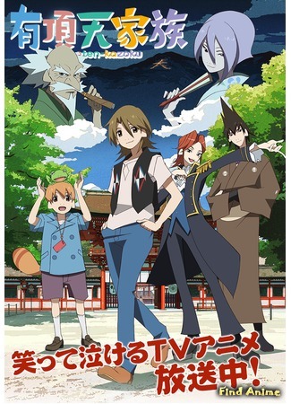 аниме Экзотическая семейка (The Eccentric Family: Uchouten kazoku) 30.07.15