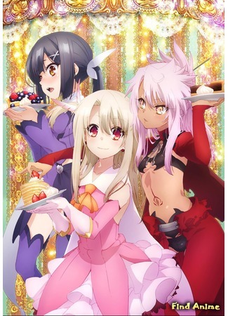 аниме Судьба: Девочка-волшебница Иллия 3 (Fate/Kaleid Liner Prisma Illya Zwei Herz!) 05.08.15