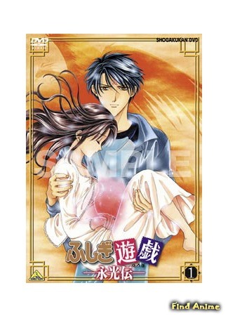 аниме Таинственная игра: Легенда Вечного Света OVA-3 (Fushigi Yuugi: Eikouden) 20.08.15