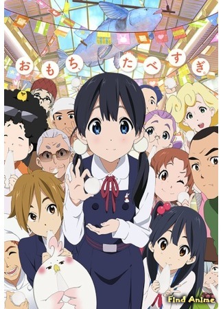 аниме Магазин Тамако (Tamako Market) 24.08.15