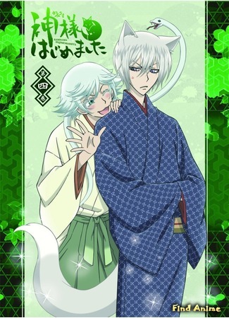 аниме Очень приятно, Бог! [ТВ-1] (Nice to Meet You, Kami-sama: Kamisama Hajimemashita) 04.10.15