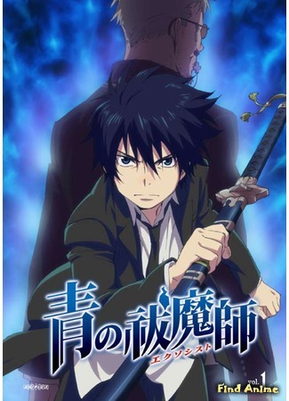 аниме Синий экзорцист (Blue Exorcist: Ao no Exorcist) 25.10.15