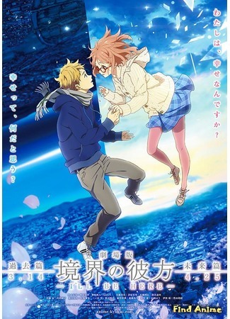 аниме За гранью: Я буду рядом (Beyond the Boundary: I&#39;ll Be Here: Gekijouban Kyoukai no Kanata: I&#39;ll Be Here) 25.10.15