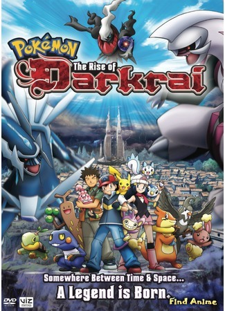 аниме Покемон, фильм 10: Диалга против Палкии против Даркрая (Pokemon Movie 10: The Rise of Darkrai: Gekijouban Pocket Monsters Diamond &amp; Pearl: Dialga vs. Palkia vs. Darkrai) 29.10.15