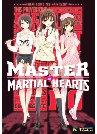 аниме Платоническое сердце (Master of Martial Hearts: Zettai Shougeki ~Platonic Heart~) 30.10.15