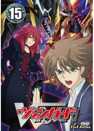 аниме Карточные Войны!! Авангард (Cardfight!! Vanguard) 06.11.15