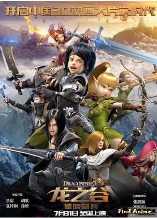 аниме Гнездо дракона: История воина (Dragon Nest: Warriors&#39; Dawn: Dragon Nest: Warrior&#39;s Dawn) 14.11.15