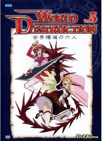 аниме Разрушение мира (Sands of Destruction: World Destruction: Sekai Bokumetsu no Rokunin) 21.11.15