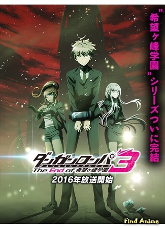 аниме Данганронпа 3: Конец школы надежды - Будущее (Danganronpa 3: The End of Hope&#39;s Peak Academy - Future Volume: Danganronpa 3: The End of Kibougamine Gakuen - Mirai-hen) 02.12.15