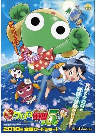 аниме Сержант Кэроро (фильм пятый) (Keroro Gunsou the Super Movie: Creation! Ultimate Keroro, Wonder Space-Time Island!!: Chou Gekijouban Keroro Gunsou Tanjou! Kyuukyoku Keroro Kiseki no Jikuujima de Arimasu!) 08.12.15