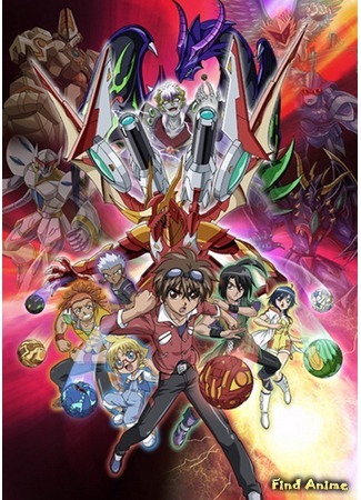 аниме Бакуган: Вторжение Гандалианцев (Bakugan Battle Brawlers: Gundalian Invaders: Bakugan Gundalian Invaders) 20.12.15