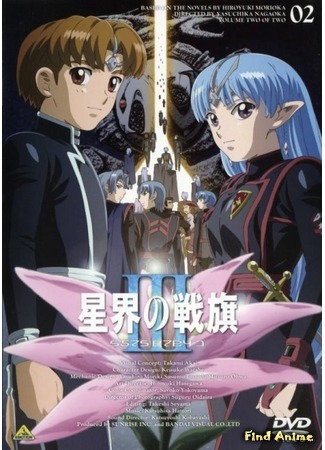 аниме Звёздный флаг 3 (Banner of the Stars 3: Seikai no Senki 3) 01.01.16