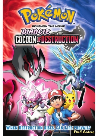 аниме Покемон (фильм 17): Дианси и Кокон Разрушения (Pokemon the Movie: Diancie and the Cocoon of Destruction: Pokemon XY: Hakai no Mayu to Diancie) 24.01.16