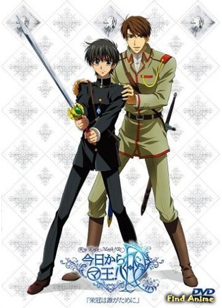 аниме Отныне Мао, король демонов! OVA (Kyo Kara Maoh! R) 25.01.16