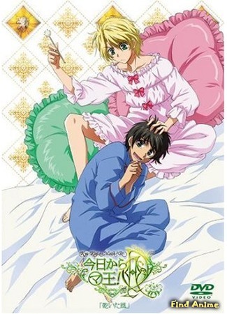 аниме Отныне Мао, король демонов! OVA (Kyo Kara Maoh! R) 25.01.16