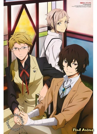 аниме Великий из бродячих псов (Bungo Stray Dogs: Bungou Stray Dogs) 14.02.16