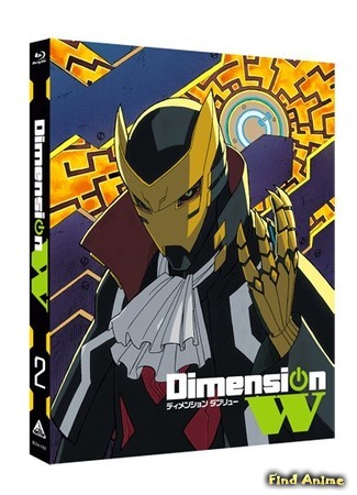 аниме Измерение «W» (Dimension W) 14.02.16