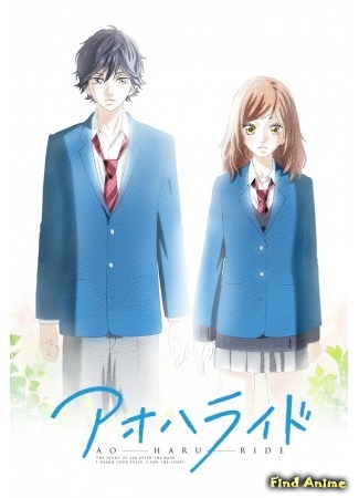 аниме Неудержимая юность (Blue Spring Ride: Ao Haru Ride) 15.02.16