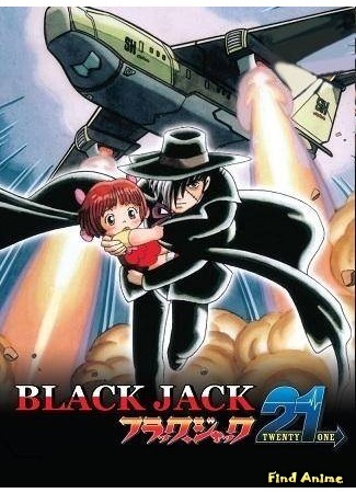 аниме Черный Джек 21 (Black Jack 21) 20.02.16