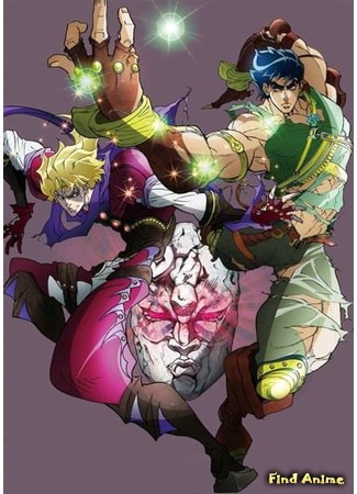 аниме Невероятные Приключения ДжоДжо (JoJo&#96;s Bizarre Adventure (2012): JoJo no Kimyou na Bouken (TV)) 22.02.16