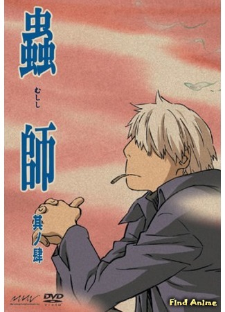 аниме Мастер Муси [ТВ-1] (Mushishi: Mushi-Shi) 28.02.16