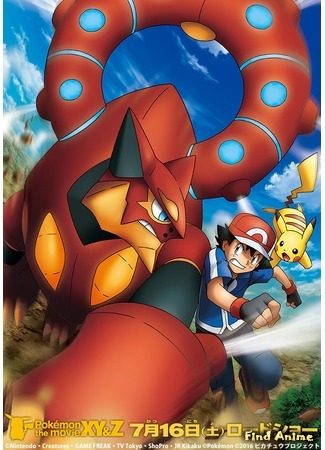 аниме Покемон: Вулканион и Механическое чудо (Pokemon the Movie XY&amp;Z: Volcanion And The Tricky Magearna: Pokemon The Movie XY&amp;Z: Volcanion to Karakuri no Magiana) 05.03.16