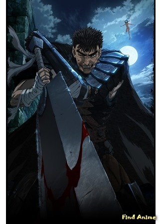 аниме Берсерк (2016) (Berserk (2016)) 25.03.16