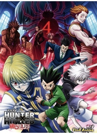 аниме Охотник х Охотник [Фильм первый] (Hunter x Hunter Movie 1: Phantom Rouge: Gekijouban Hunter x Hunter: Phantom Rouge) 03.04.16