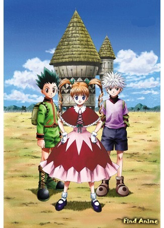 аниме Охотник х Охотник [OVA-2] (Hunter X Hunter: Greed Island: ハンターｘハンター: Greed Island) 03.04.16