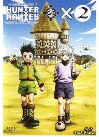 аниме Охотник х Охотник [OVA-2] (Hunter X Hunter: Greed Island: ハンターｘハンター: Greed Island) 03.04.16