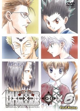 аниме Охотник х Охотник [OVA-3] (Hunter X Hunter: Greed Island Final: ハンターｘハンター G I Final) 03.04.16