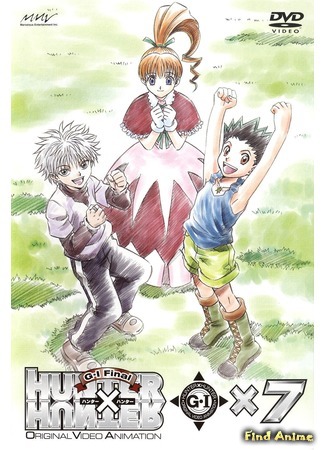 аниме Охотник х Охотник [OVA-3] (Hunter X Hunter: Greed Island Final: ハンターｘハンター G I Final) 03.04.16