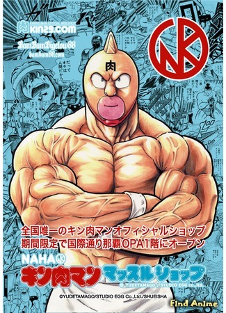 аниме Кинникуман (Muscleman: Kinnikuman) 10.04.16