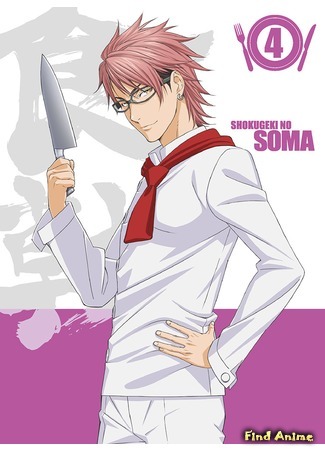 аниме Повар-боец Сома (Food Wars: Shokugeki no Soma: Shokugeki No Souma) 23.04.16