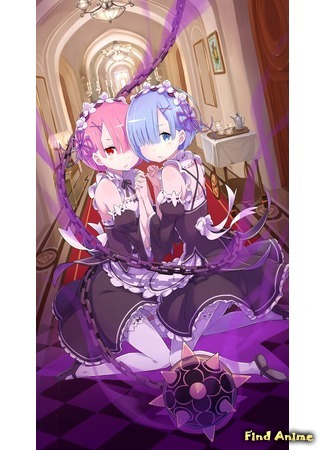 аниме Жизнь в альтернативном мире с нуля (Re: Zero: Re:Zero kara Hajimeru Isekai Seikatsu) 09.05.16