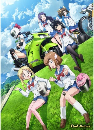 аниме Рёв! (Bakuon!!) 16.05.16