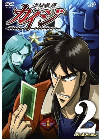 аниме Кайдзи [ТВ-1] (Gyakkyou Burai Kaiji: Ultimate Survivor) 03.07.16