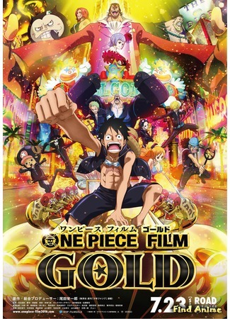 аниме Ван-Пис [Фильм 13]: Золото (One Piece Film: Gold: One Piece Film Gold) 10.07.16