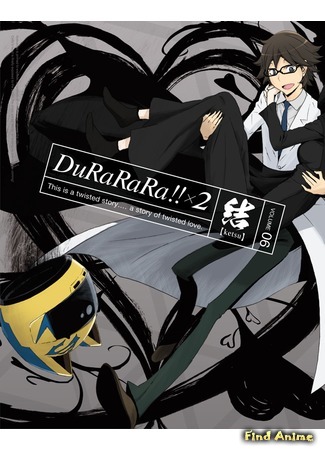 аниме Дюрарара!! x2 Заключение (Durarara!! 2 [TV-3]: Durarara!!x2 Ketsu) 15.07.16