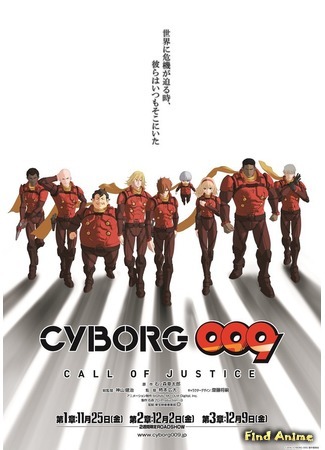 аниме Киборг 009. Зов правосудия (Cyborg 009: Call of Justice) 18.08.16