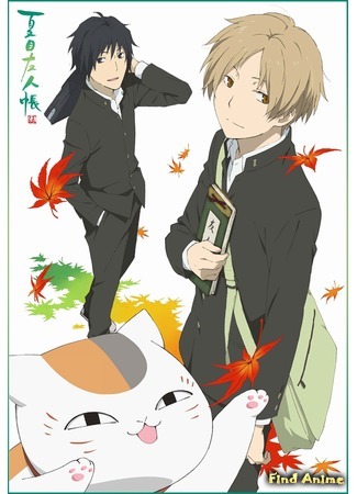 аниме Тетрадь дружбы Нацумэ (Natsume&#39;s Book of Friends Five: Natsume Yuujinchou Go) 23.08.16