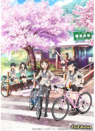 аниме Девичий велоклуб Минами Камакуры (Minami Kamakura High School Girls Cycling Club: Minami Kamakura Koukou Joshi Jitensha-bu) 18.10.16