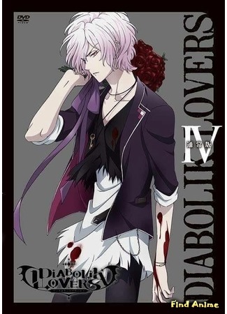 аниме Дьявольские возлюбленные (Diabolik Lovers) 10.12.16