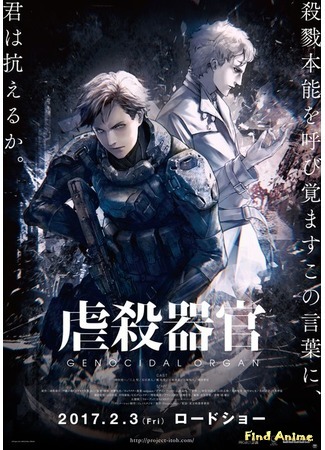 аниме Орган геноцида (Genocidal Organ: Gyakusatsu Kikan) 15.12.16