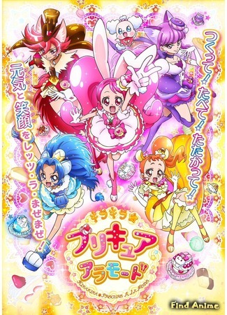 аниме Блестящее лекарство (Kirakira Precure A La Mode) 26.12.16