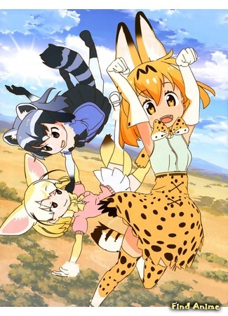 аниме Ушастые друзья (Kemono Friends) 29.01.17