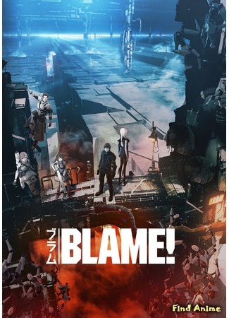 аниме Блейм! Город, что умирает с древности (Blame!: The Ancient Terminal City: Blame! Tanmatsu Ikou Toshi) 23.02.17