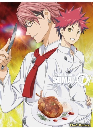 аниме Повар-боец Сома: Второе блюдо (Food Wars: Shokugeki no Soma: The Second Plate: Shokugeki no Souma: Ni no Sara) 24.02.17